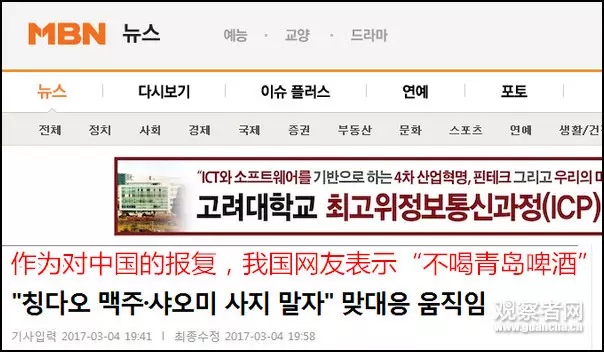 韩联社发表评论文章称，在韩国的进口啤酒中，青岛啤酒排名第一，这场冲突令人遗憾。
