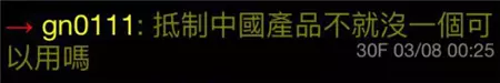 大陆网友则不屑一顾：好怕怕啊，你们尽管抵制，觉得痛痒了算我们输。