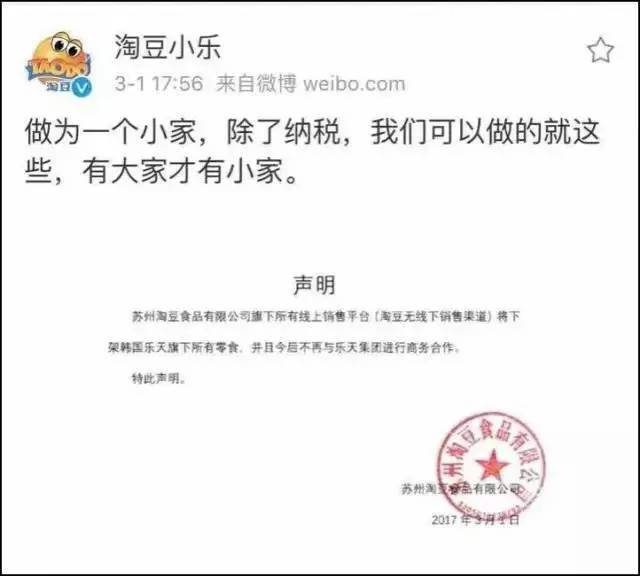 辛东彬狂妄叫嚣：只要乐天打点折，中国人就会屁颠屁颠跑来买！