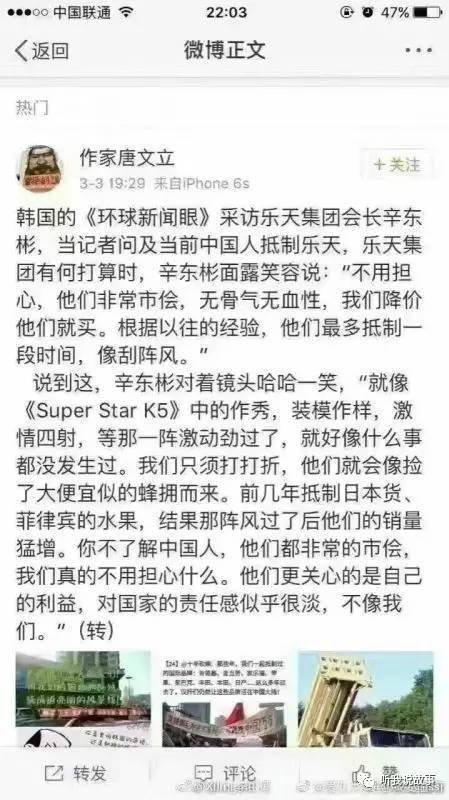 辛东彬狂妄叫嚣：只要乐天打点折，中国人就会屁颠屁颠跑来买！